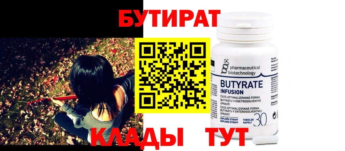 Бутират жидкий экстази  Вход с VPN  Прокопьевск 
