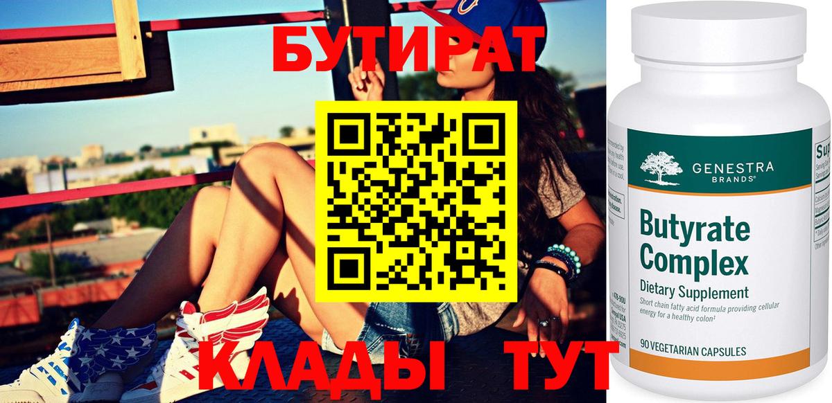 Бутират 99% Прокопьевск