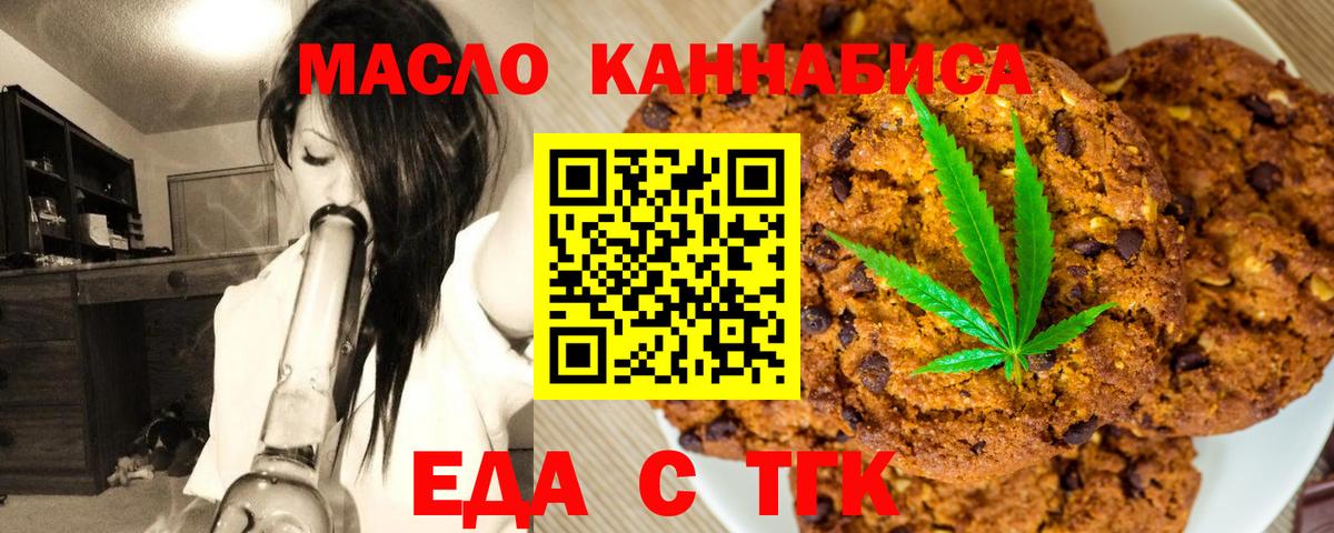 Печенье с ТГК конопля  Вход с VPN  Прокопьевск 
