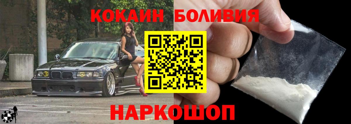 Прокопьевск  COCAIN  Вход с VPN  Кокаин VHQ 