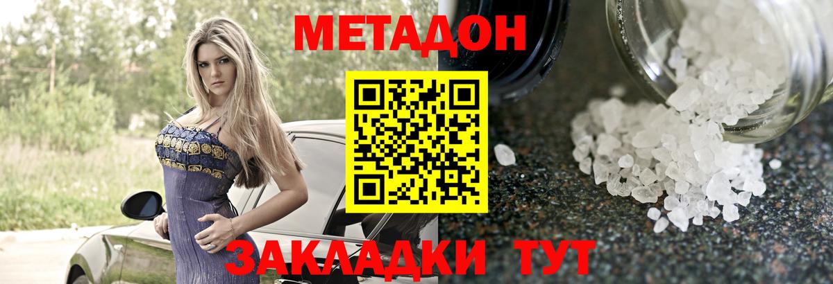 Прокопьевск  Метадон кристалл  Метадон methadone  Вход с VPN 