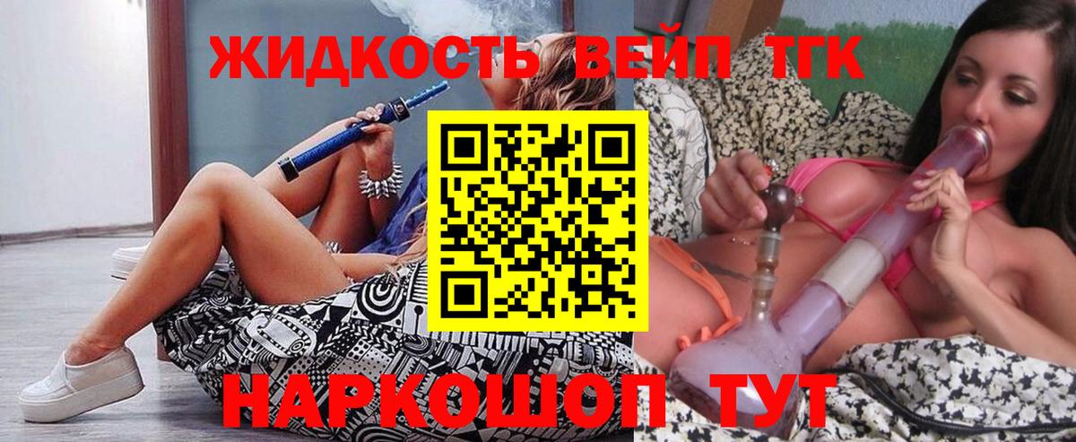 Прокопьевск  ТГК вейп  Дистиллят ТГК концентрат  Вход с VPN 